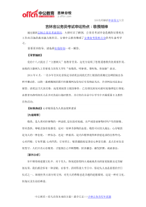 吉林省公务员考试申论热点：敬畏精神