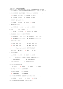 吉林省历年导游考试真题o