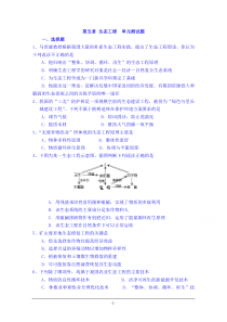 吉林省吉林市第一中学校人教版高中生物选修三单元测试第五章生态工程单元测试题
