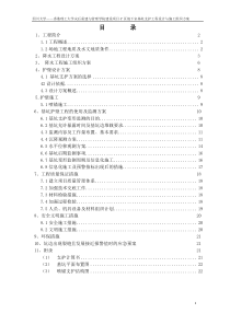 基坑工程支护方案