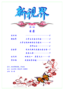 《新视界》第一期-山东农业大学
