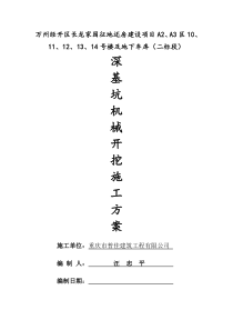 基坑开挖自编方案