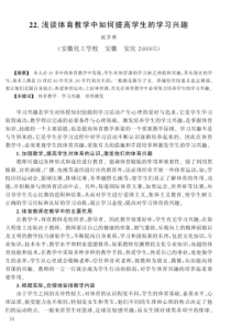 【安徽化工】浅谈体育教学中如何提高学生的学习兴趣