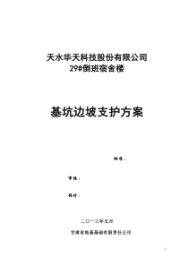 基坑支护方案论证