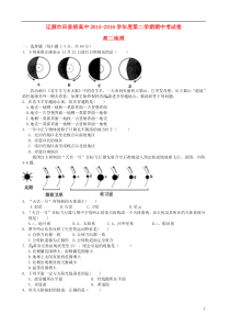 吉林省辽源市田家炳高级中学2015-2016学年高二地理下学期期中试题