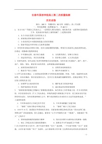 吉林省长春外国语学校2016届高三历史上学期第二次质量检测试题