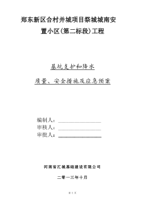 基坑支护降水质量安全措施及应急预案_7835