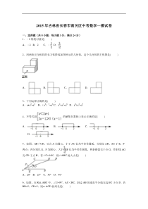 吉林省长春市南关区2015届中考数学一模试卷含答案解析