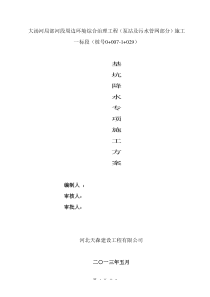 基坑降水专项施工方案1