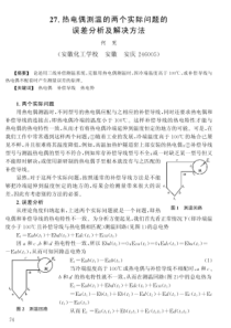 【安徽化工】热电偶测温的两个实际问题的
