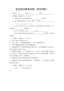 吊车司机考核试卷