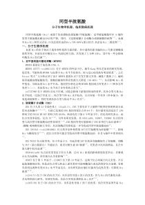 同型半胱氨酸相关机理研究综述