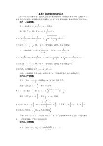 基本不等式变形技巧的应用