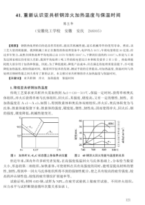 【安徽化工】重新认识亚共析钢淬火加热温度与保温时间