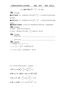 基本不等式第四课时