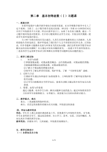 基本初等函数习题课--高一数学教案(环保与数学)