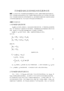 同步磁阻电机及其控制技术的发展和应用