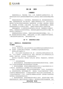 基础 第三章 债券