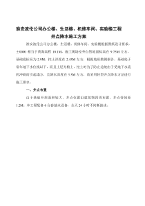 基础主体施工方案