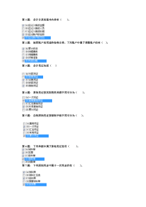 基础会计(职业技能实训)会计专科参考答案
