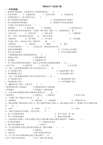 基础会计习题有答案