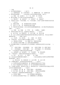 基础会计历年真题分类