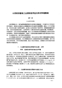 【工业污染】山西能源基地工业源徘放特征及其对环境影响