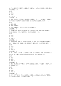 同济大学学术规范考试试题库