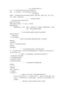 同济大学岩体力学的思考题