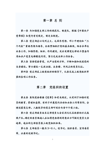 基本党支部工作制度汇编