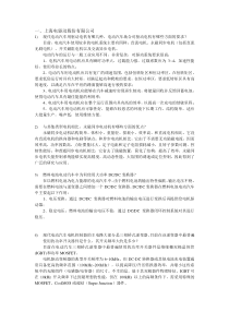 同济大学电气工程专业实习问题解答