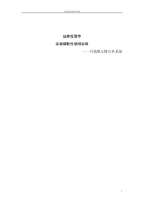 同花顺证券行情分析系统使用说明