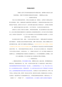 同视机的使用