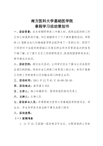 基础医学院章程学习活动策划书(改)