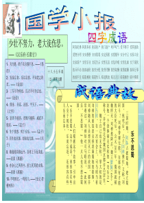 名人名言小报