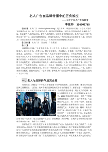 名人广告在品牌传播中的正负效应