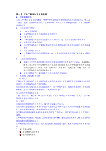 基础工业工程知识点2014-学生