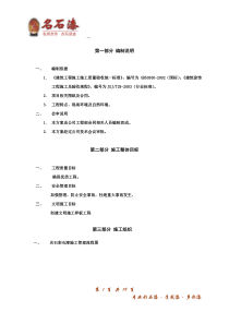 名石彩石漆施工组织方案