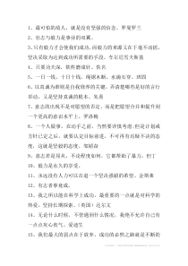 名人名言,2014名人名言大全-关于坚持的名言警句