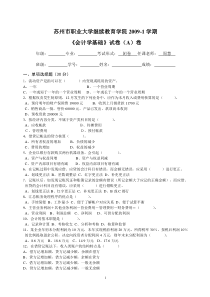 基础会计试卷
