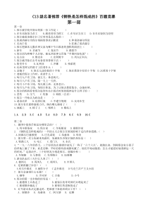 名著推荐之钢铁百题完整题库