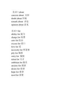 名词+介词搭配
