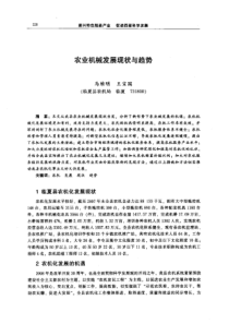【机械工程】农业机械发展现状与趋势
