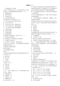 基础知识(二)打印版
