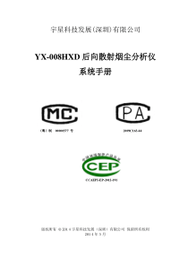 后向散射烟尘分析仪说明书