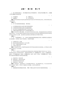 基础知识天天练生物必修二5-1