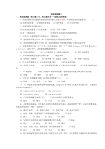 基础知识自测试卷二
