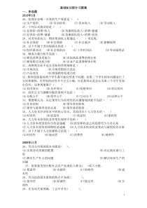 基础知识部分习题集