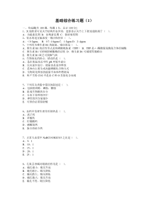 基础综合练习题1