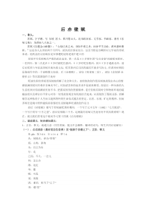 后赤壁赋教案